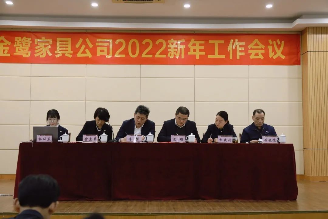 开云足球(中国)官方网站2022年新年工作会议圆满召开