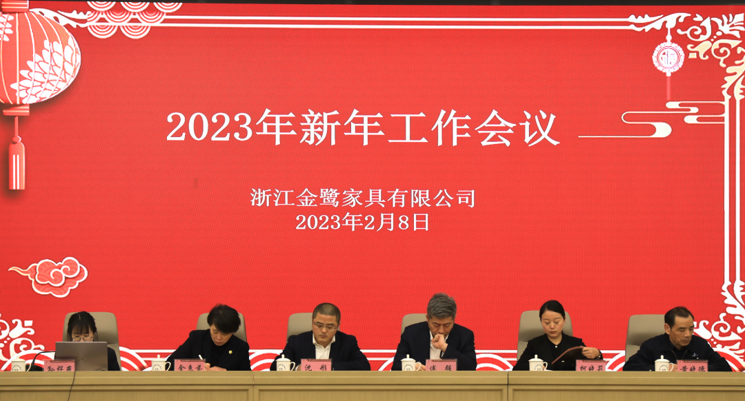 蓄势待发 共绘精彩|开云足球(中国)官方网站2023年新年工作会议圆满召开