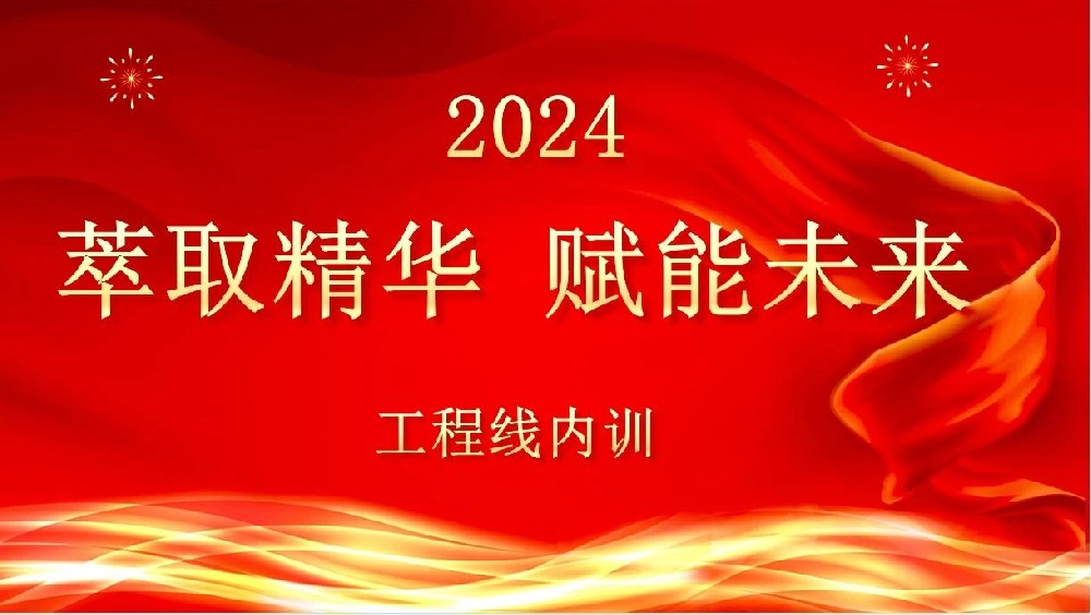 萃取精华 赋能未来|金鹭装饰组织工程线管理培训